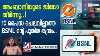 10  പൈസ ചെലവില്ലാതെ സ്മാർട്ട്ഫോണിൽ ഇനി ടിവി കാണാം..| bsnl launches bitv