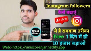 INSTAGRAM par followers Kaise Badhaye 2024 (HINDI) | How To Increase Followers On Instagram? 