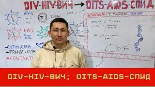 OIV-HIV-ВИЧ;  OITS-AIDS-СПИД