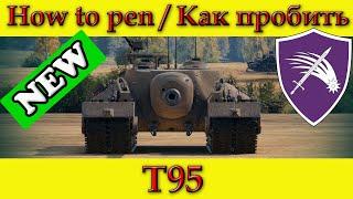 How to penetrate T95, weak spots - World Of Tanks