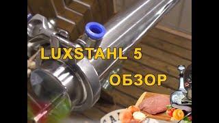 Честный обзор дистиллятора Luxstahl 5. Опять не обошлось без проблем?