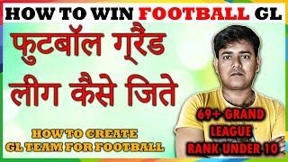 HOW TO WIN FOOTBALL GL || फुटबॉल ग्रैंड लीग कैसे जिते || How to create gl team  for football 