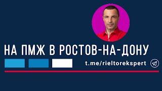 На ПМЖ в Ростов-на-Дону. Таганрог у моря - пригород Ростова.