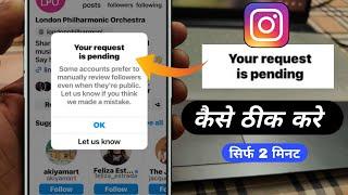 your request is pending instagram  par your request is pending problem | your request is pending