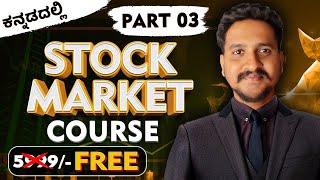 (Free ) Sensex ಎಂದರೇನು..? basic of stock market Kannada part 3