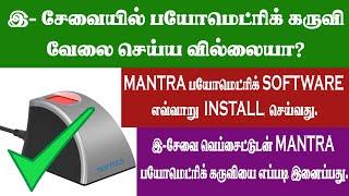 Esevai biometric not working | mantra biometric |TNEGA BIOMETRIC LIGIN | Esevai biometric problem