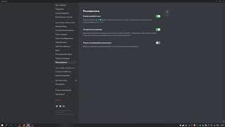 Как узнать ID человека/сообщения? Как включить режим разработчика в DISCORD