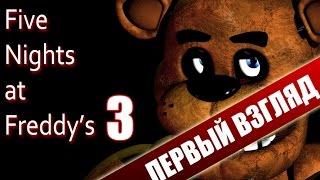 Док Браун на стреме в Five Nights at Freddy's 3 (Первый взгляд)