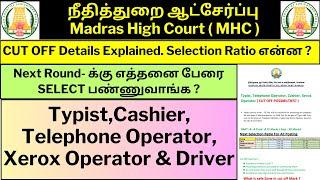 MHC | CUT OFF DETAILS | SELECTION RATIO DETAILS | NEXT ROUND க்கு எத்தனை பேரை SELECT பண்ணுவாங்க ?