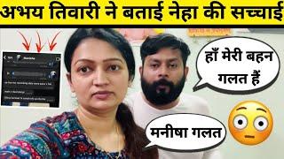 Abhay tiwari revealed the truth about neha: अभय ने बताया नेहा की सच्चाई। #nehaashishtiwari