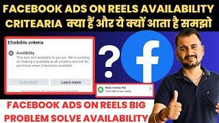 Good News  Facebook Ads on Reels AVAILABILITY Problem Solve | Ads on Reels Availability Critearia |