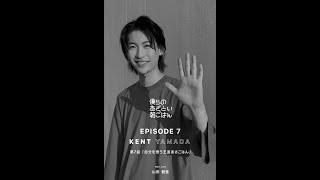山田健登（やまだけんと）ドラマ予告 | KENT YAMADA | BOYS WHO COOK |  Japanese Actors |