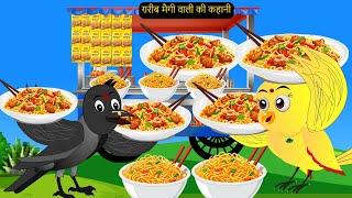 Maggi-OR-Sone-Ka-Ha | कार्टून | Chidiy wala Cartoon | Chidiya Cartoon|Hindi Kaha |tunikauwastoriestv