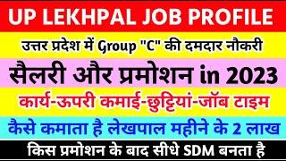UP LEKHPAL Salary & Promotion in 2023 | UP LEKHPAL Job Profile, UP LEKHPAL Work | Upsssc Lekhpal Job