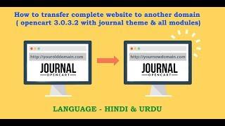 How to transfer complete website to another domain ( opencart 3.0.3.2 with journal theme )