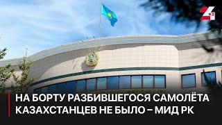 МИД РК: на борту самолёта, потерпевшего крушение в Южной Корее, казахстанцев не было