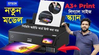 সেরা প্রিন্টার Epson EcoTank L8180 Multifunction A3+ InkTank Printer Unboxing & Review