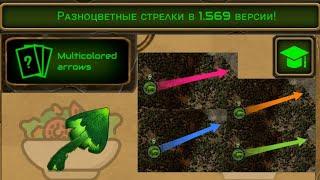 Day R Survival (old) Разноцветные стрелки в 1.569 версии.