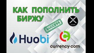 Регистрация и пополнение на бирже Currency