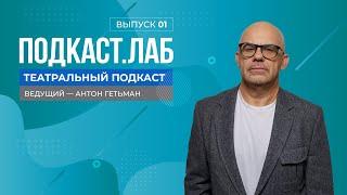 Театральный подкаст. Теодор Курентзис - о таланте Жерара Мортье. Выпуск от 09.02.2024