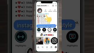 instagram name style | instagram stylish name kaise likhe