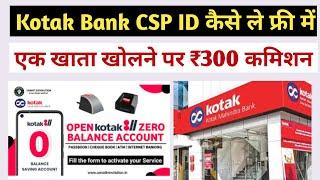 Kotak Mahindra Bank CSP ID Kaise Len Kotak Bank BC Account Open Commission 2024