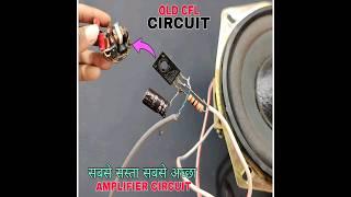 How to make amplifier at home || Amplifier Kaise banaen #amplifier