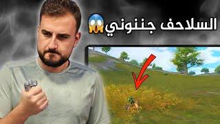 ضاع تحدي مني بسبب لاعب عديم الاحساس#pubgmobile #pubg