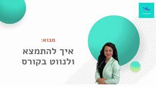 קורס עיצוב בקאנבה - עיצוב דיגיטלי ב-CANVA