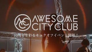 Awesome Talks 〜Cheers to 10!!〜 Teaser