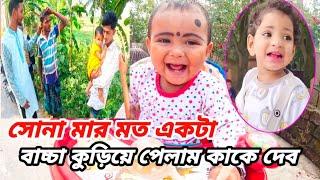 রাস্তার মাঝে বা*চ্চা রেখে পালানোর ফন্দি / তবে বা*চ্চা আমি নিয়ে চলে এসেছি কাকে দেব freemotionbyrohan