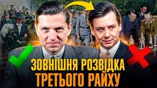 Вальтер ШЕЛЛЕНБЕРГ: таємниці нацистської розвідки // Історія без міфів