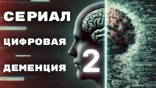 Цифровизация образования приводит к деменции