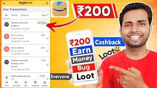 Amazon Pay ₹200 Cashback Earn Money Offer Everyone | Amazon Pay Cashback Earning Offer 2024 