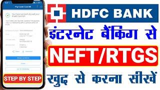HDFC Net Banking Se NEFT kaise kare 2024 | HDFC Bank Se RTGS Kaise Kare