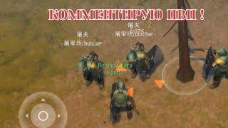 КОММЕНТИРУЮ ПВП БОИ |  PVP fighting | Last Day on Earth Survival #1 #ldoe #pvp #game