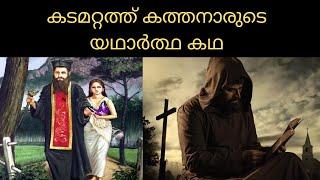 ഐതിഹ്യമാല | Aithihyamala Story | kottarathil sankunni