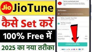 my jio you've reached your limit | jio tune kaise set kare | free me jio tune kaise lagaye