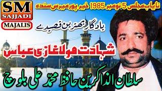 Zakir Hafiz Muhammad Ali Baloch | Shahadat Mola Ghazi Abbas | 1985 | Khairpur Sindh | SM Sajjadi