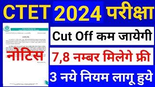 Ctet Cut Off 2024 | Ctet Result 2024 Download  | Ctet Result मे नये बदलाव किये |  #ctetresult2024