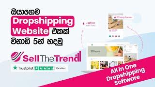 ඔයාගෙම Dropshipping Website එකක් විනාඩි 5න් හදමු | SellTheTrend All In One Dropshipping Software