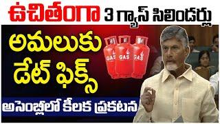 AP Free Gas Cylinders Scheme 2024 | Deepam Pathakam | Nadendla Manohar | CM Chandrababu | Yuvagalam