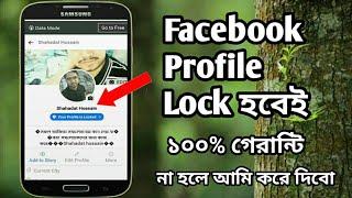 Facebook profile lock new easy tricks 2020 || 100% your facebook profile lock.