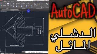 AutoCAD Bevel GEAR