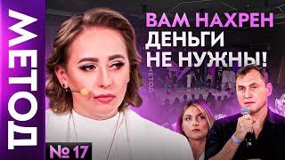 Деньги и что они для Вас значат? — Юлия Ивлиева | Шоу МЕТОД #17