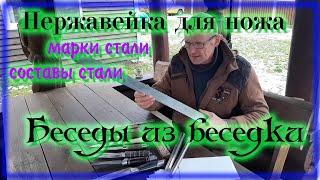 Нержавеющие стали для ножей \ Состав и характеристики