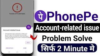 Phonepe account related issue 2024 - account related issue in phonepe