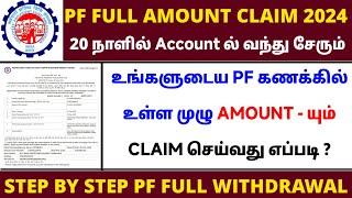 how to withdraw pf online tamil 2024 | pf withdraw umang app tamil | PF Withdrawal 2024 | EPFO 2024