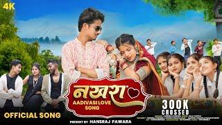 New Adivasi Video | NAKHRA | Hansraj Pawara | नखरा |  Kaushik Vasava & Pallavi Vasave #adivasisong