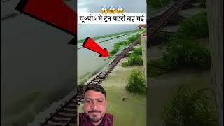 #flood #yamuna #river #flooding #ganga #railway #train #railwaycontent #railtrack